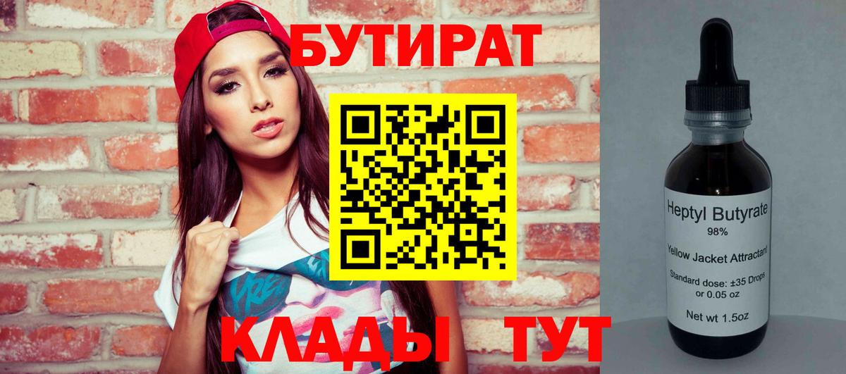 Волжский  БУТИРАТ GHB  Вход с VPN 