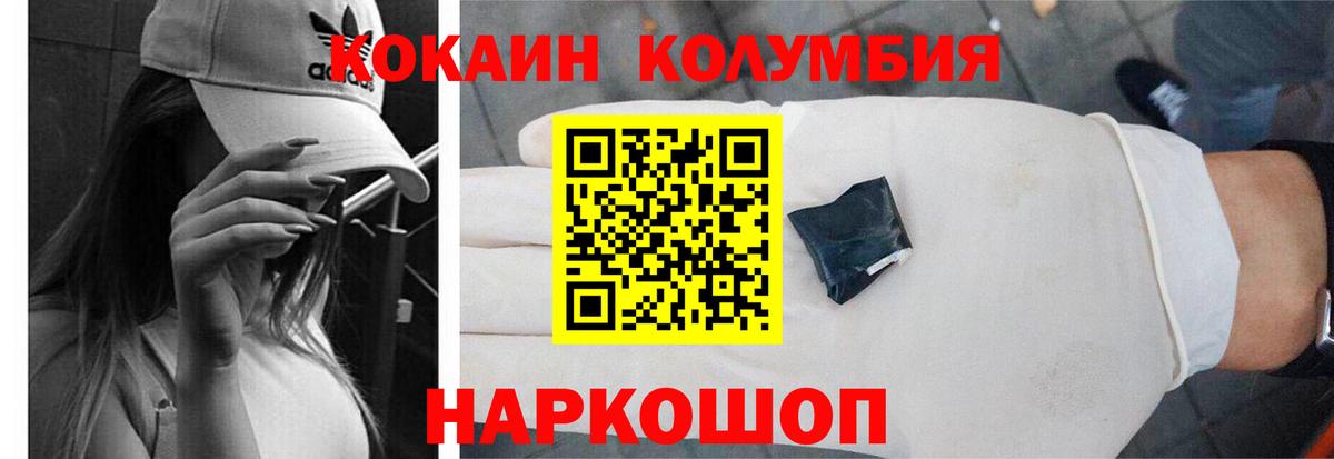 Кокаин Колумбийский  Cocaine Эквадор  Вход с VPN  Волжский 