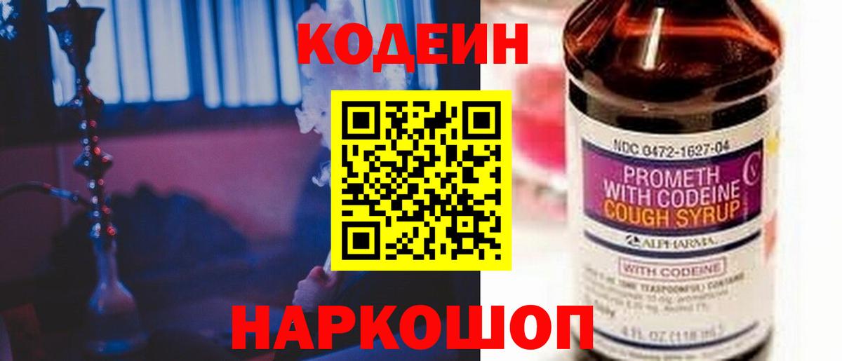 Волжский  Кодеиновый сироп Lean напиток Lean (лин)  Вход с VPN 
