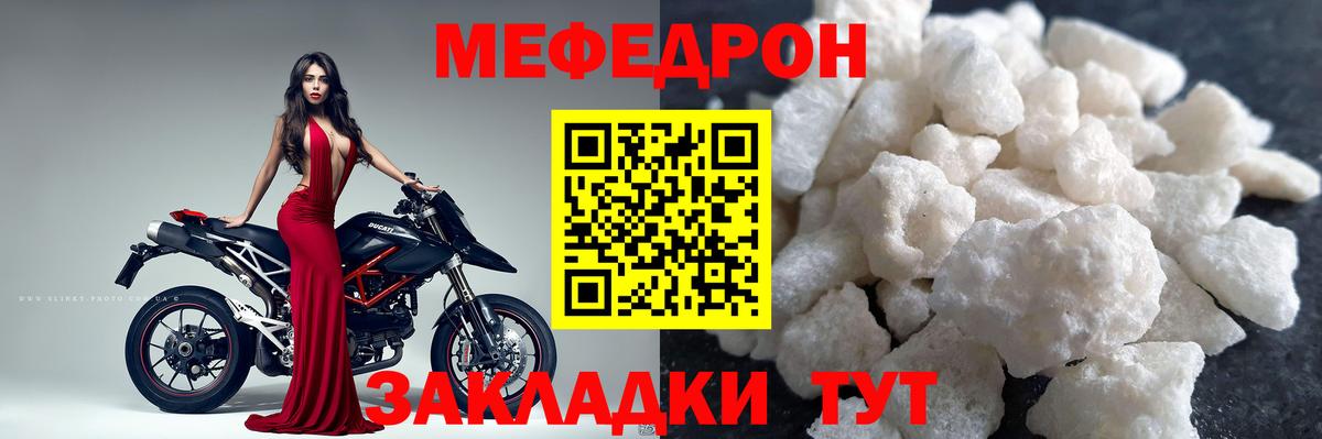 Меф мяу мяу кристаллы Волжский
