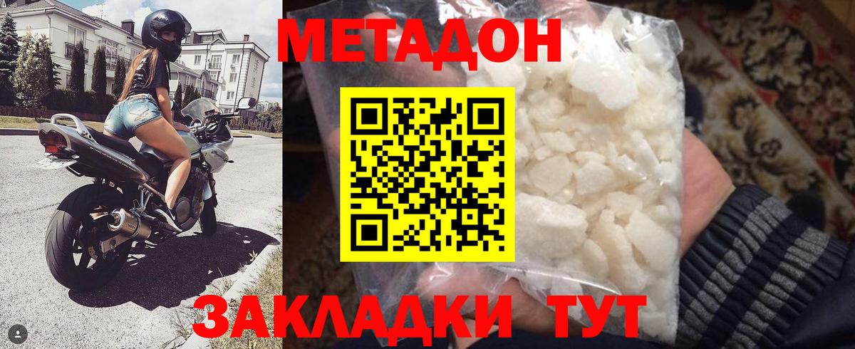 Метадон мёд Волжский