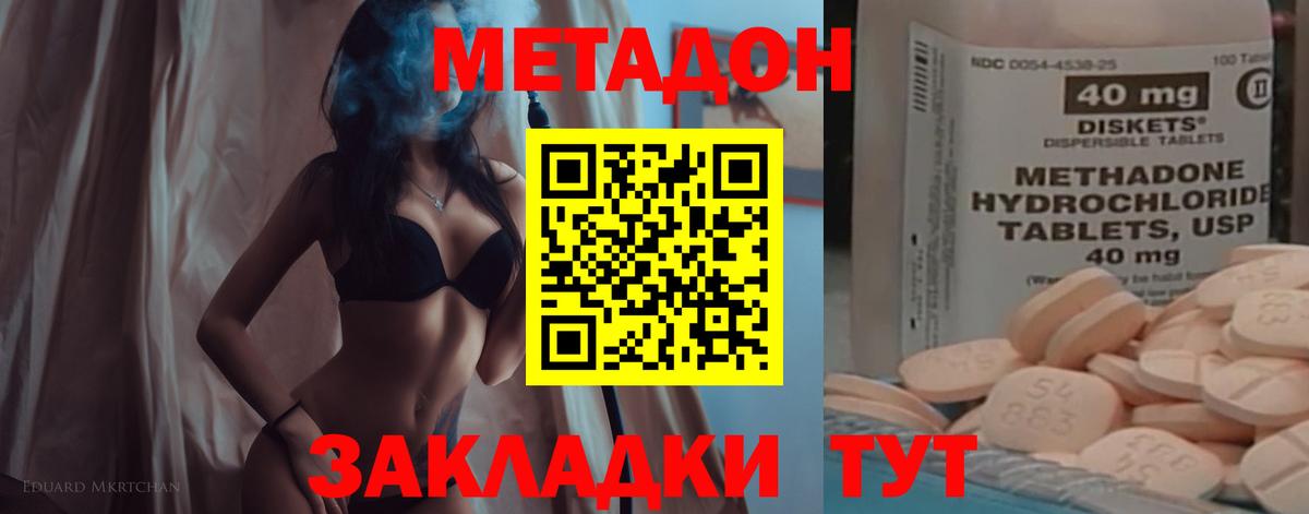 МЕТАДОН кристалл  Метадон кристалл  Вход с VPN  Волжский 