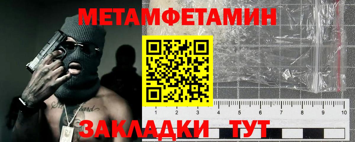 Первитин мет  Вход с VPN  Волжский 