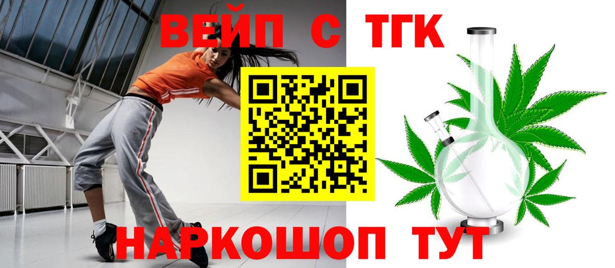 Дистиллят ТГК вейп с тгк  Вход с VPN  Волжский 
