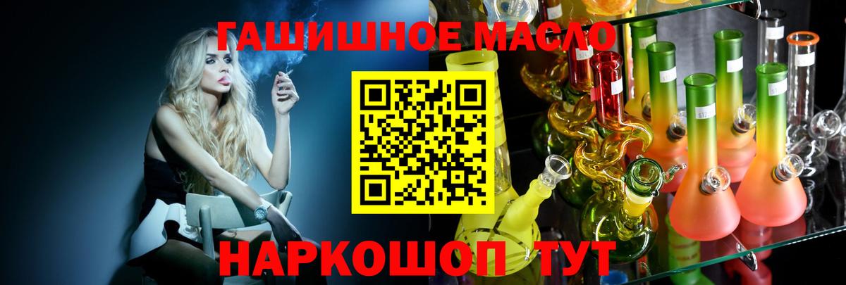 ТГК THC oil Волжский